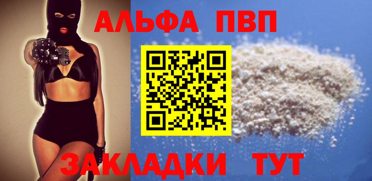 А ПВП кристаллы Северобайкальск