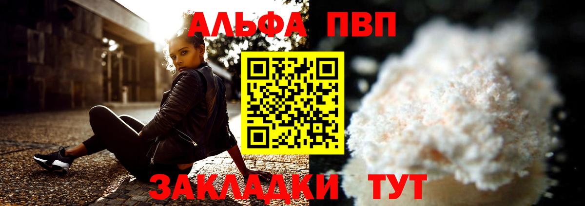 Alfa_PVP  APVP мука  Альфа ПВП кристаллы  Вход с VPN  Северобайкальск 
