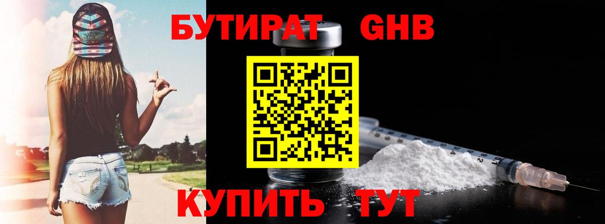 Северобайкальск  БУТИРАТ  Вход с VPN  БУТИРАТ 1.4BDO 