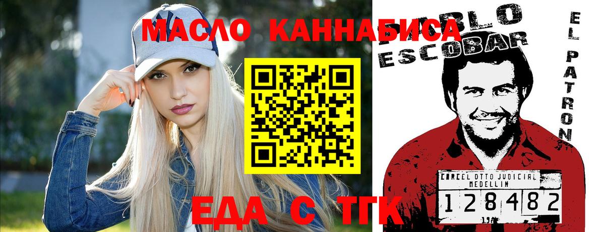 Северобайкальск  Еда ТГК конопля  Вход с VPN 