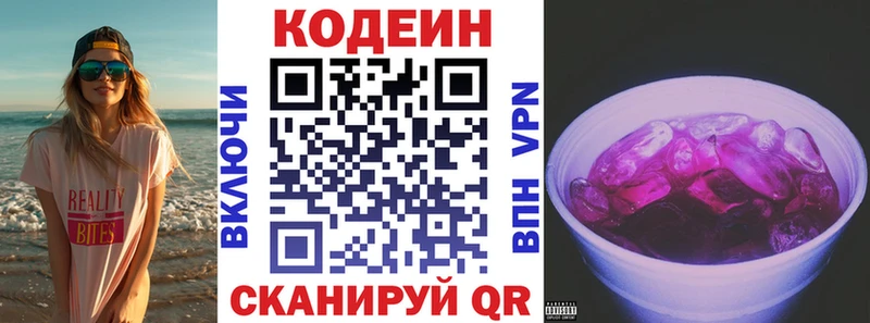Кодеин напиток Lean (лин) магазин наркотиков Северобайкальск