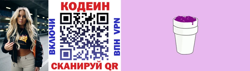 Кодеиновый сироп Lean Purple Drank Северобайкальск