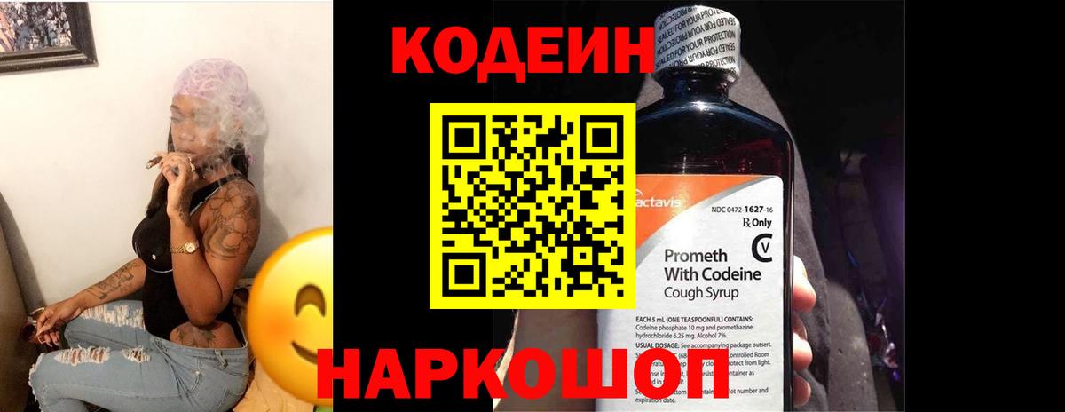 Северобайкальск  Кодеиновый сироп Lean Purple Drank  Codein напиток Lean (лин)  Вход с VPN 