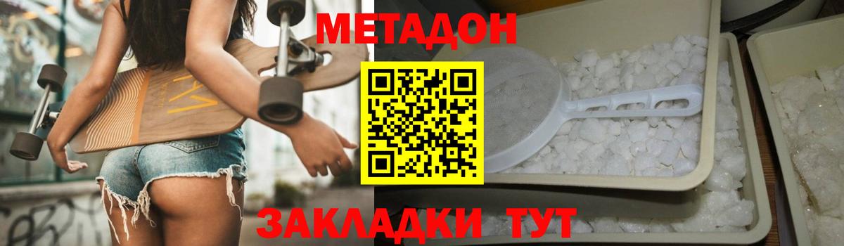 ссылка на мегу ссылка  Метадон белоснежный  Метадон кристалл  Вход с VPN  Северобайкальск 