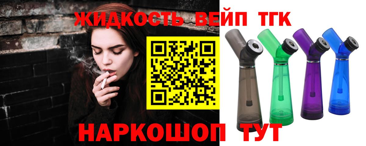 ТГК вейп Северобайкальск