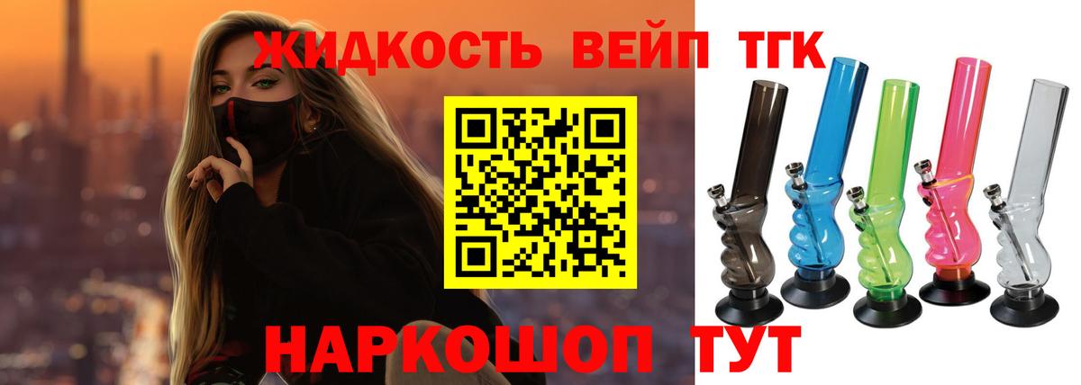 Северобайкальск  ТГК вейп с тгк  Дистиллят ТГК концентрат  Вход с VPN 